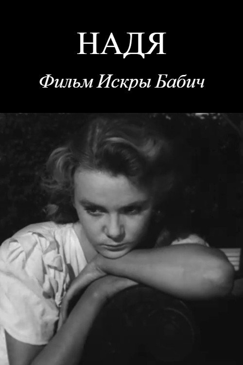 Movie poster for Nadya (1956)