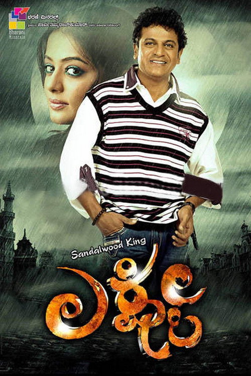 Movie poster for Lakshmi (2013)