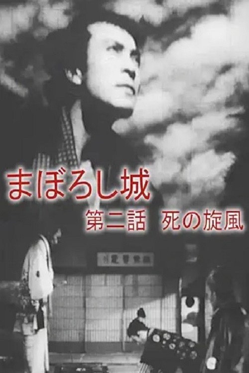 Movie poster for Maboroshijō dainiwa shi no senpū (1940)