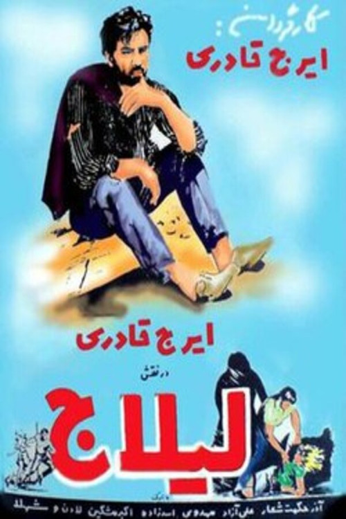 Movie poster for Lilaj (1967)