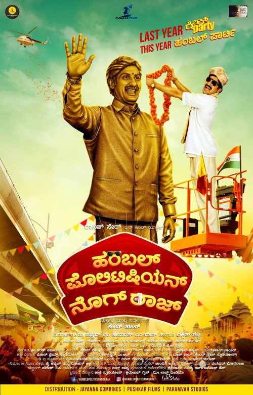 Movie poster for Humble Politician Nograj (2018)