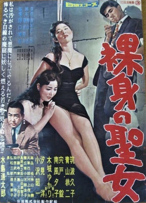 Movie poster for Naked Saint (1958)