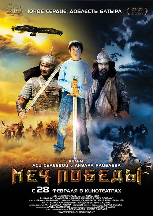 Movie poster for Sword of Victory (2012)