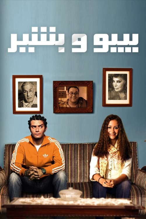 Movie poster for Bibo and Beshir (2011)