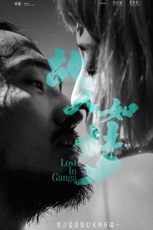 Movie poster for Lost in Ganga (2020)