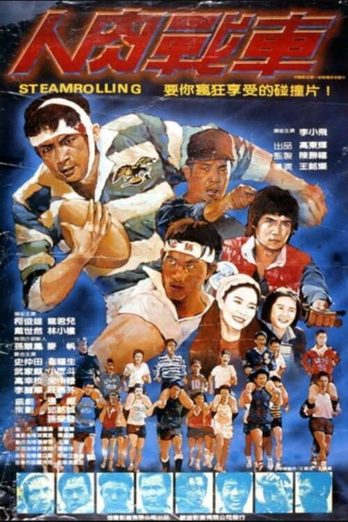Movie poster for Steamrolling (1982)