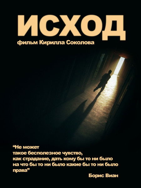 Movie poster for The Outcome (2013)