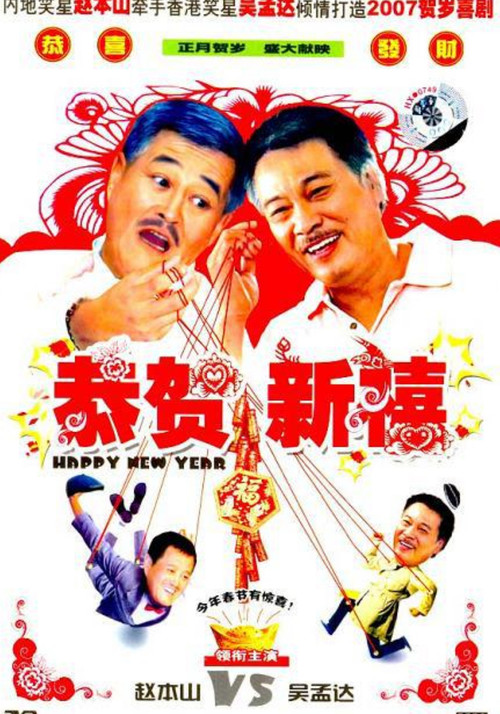 Movie poster for Happy New Year (2007)