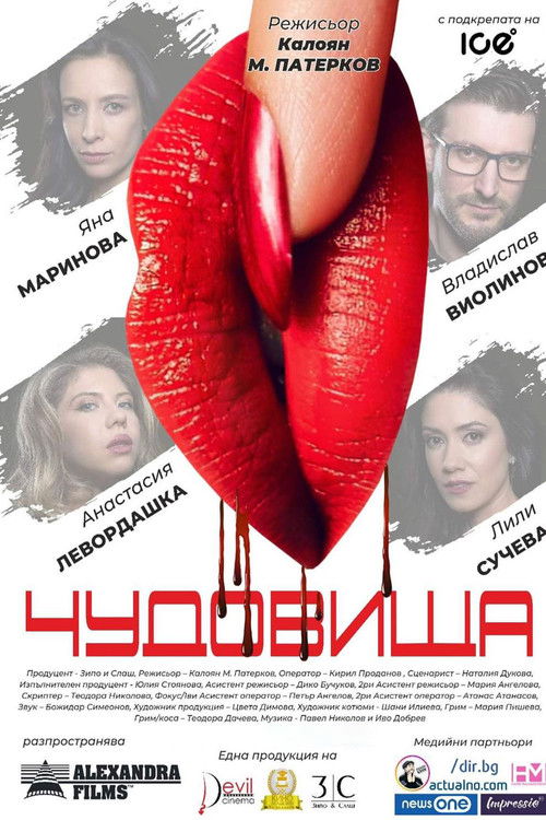 Movie poster for Monsters (2022)