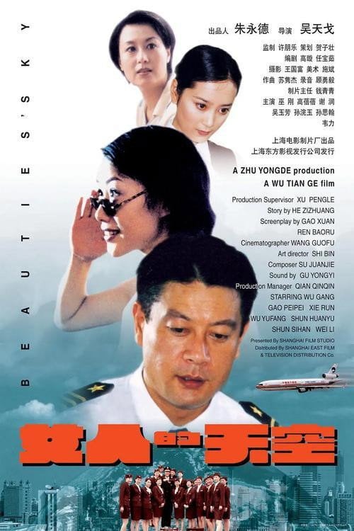 Movie poster for Flowers in the Cloud (1999)