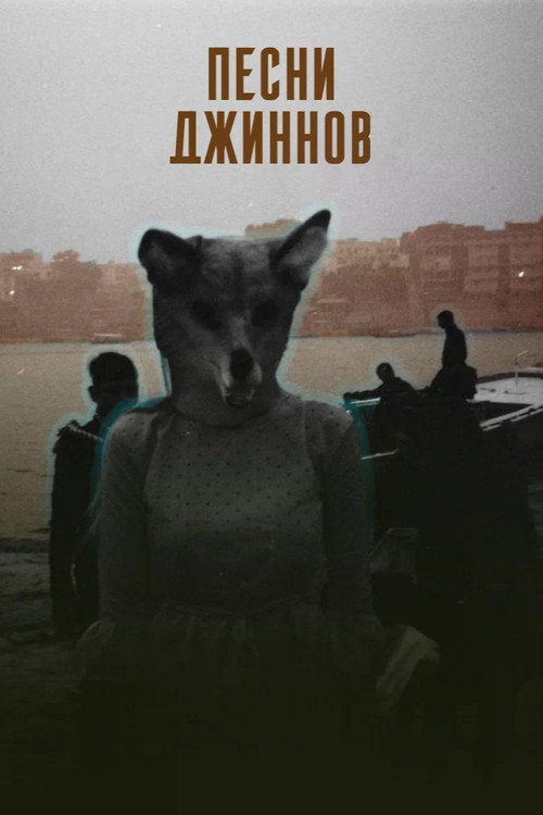 Movie poster for Songs of the Djinns (2026)
