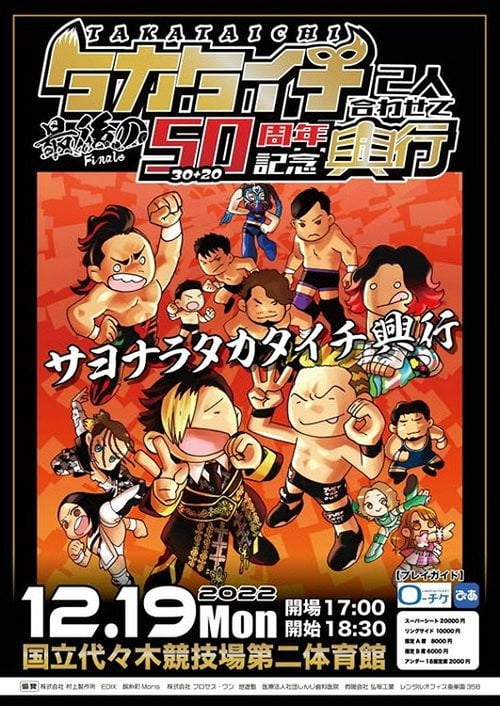 Movie poster for JTO 50th Anniversary for TAKATaichi Together ~ Last TAKATaichi (2022)