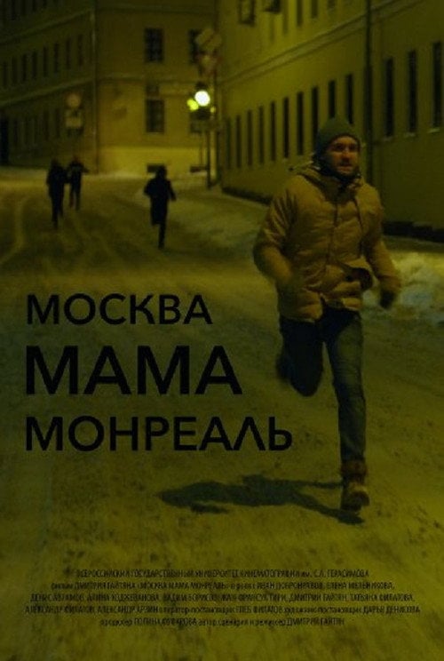 Movie poster for Moscow Mother Montreal (2016)