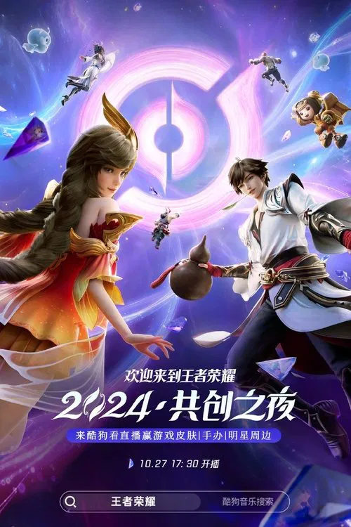 Movie poster for Honor of Kings 2024·Co-creation Night (2024)