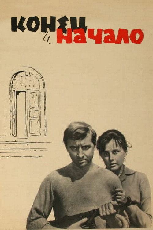 Movie poster for The End and the Beginning (1963)