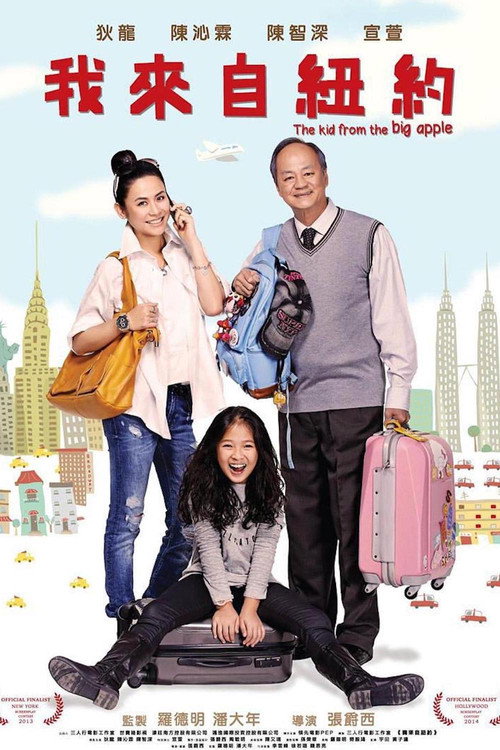 Movie poster for The Kid from the Big Apple (2016)