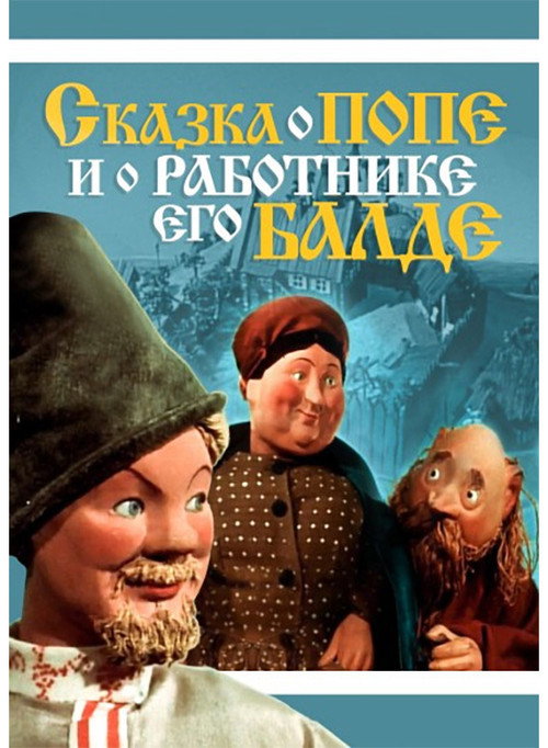 Movie poster for The tale about the priest and his worker Balda (1956)