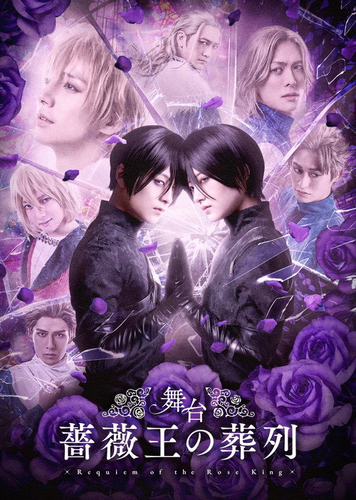 Movie poster for Stage Play Requiem of the Rose King (2022)