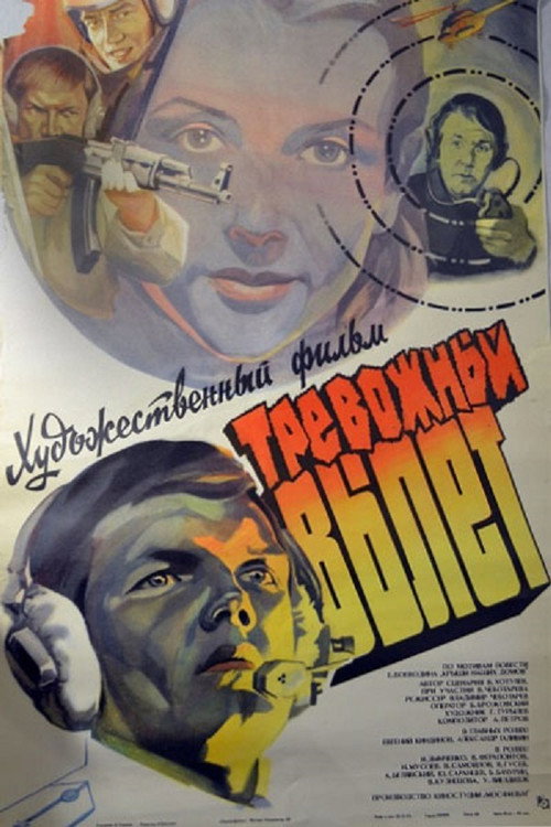 Movie poster for Alarmstart (1984)