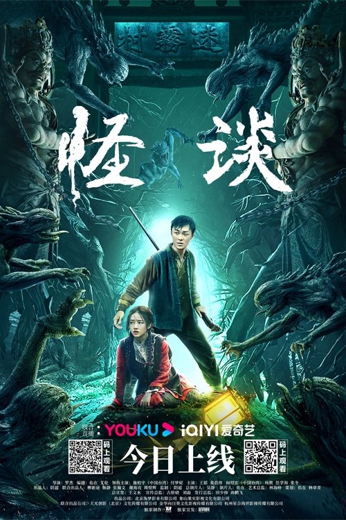 Movie poster for The Unbelievable (The Cases of Disappearances) (2022)