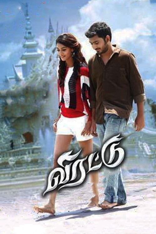 Movie poster for Virattu (2014)