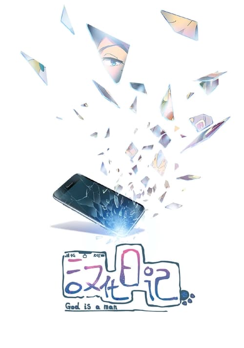 God Troubles Me poster