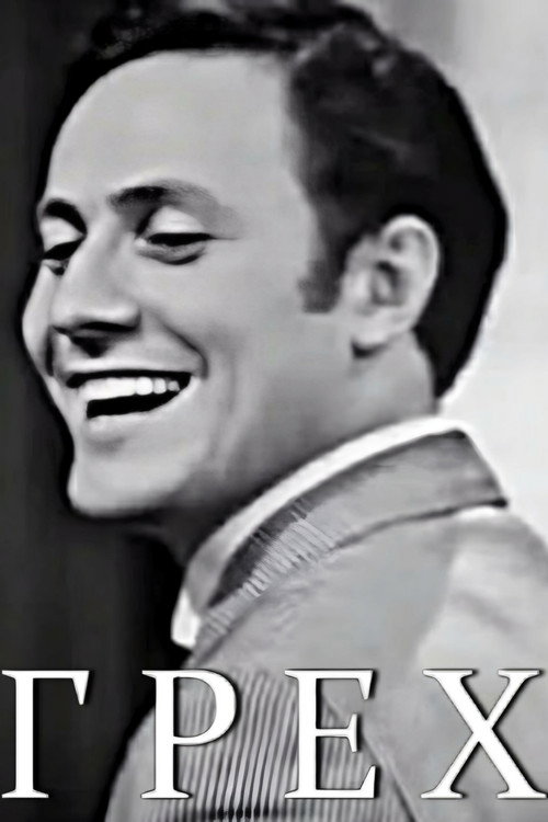 Movie poster for Sin (1969)