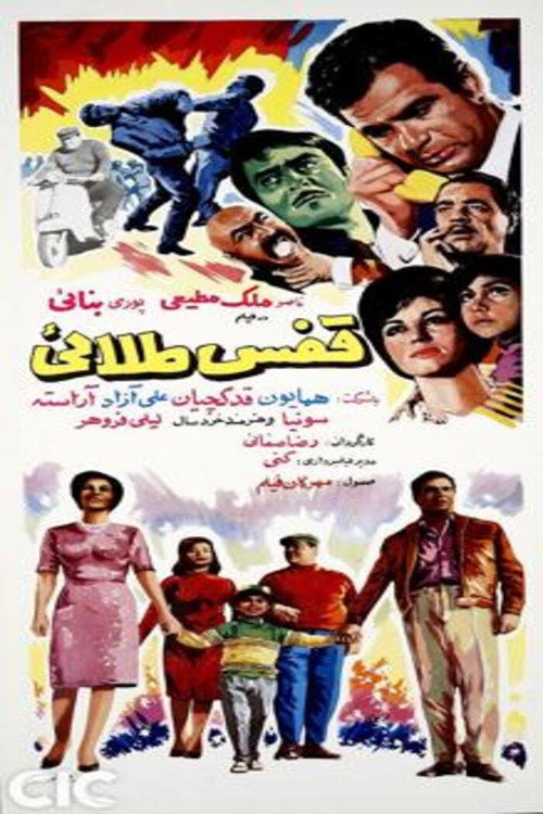 Movie poster for Golden Cage (1966)
