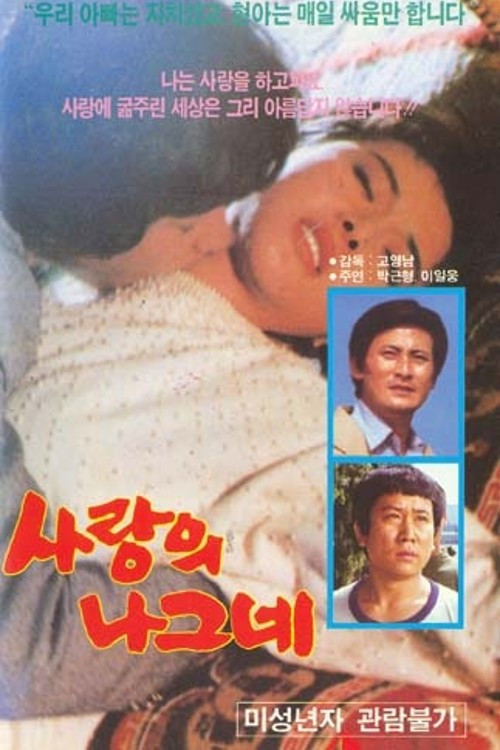 Movie poster for A Traveler with Love (1977)