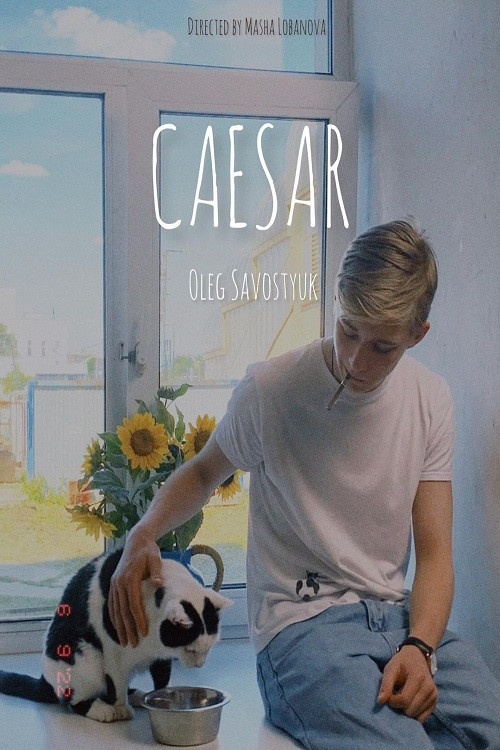 Movie poster for Цезарь (2022)