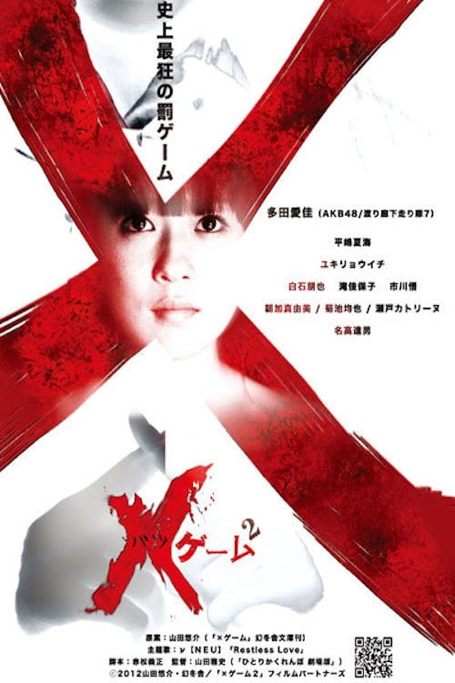Movie poster for X Game 2 (2012)