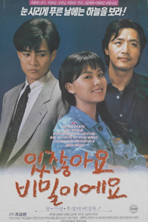 Movie poster for You Know What? It's a Secret (1990)