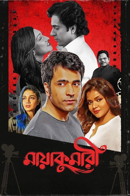 Movie poster for Maayakumari (2023)