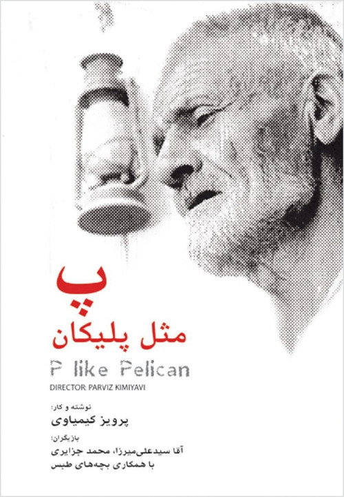 Movie poster for P for Pelican (1972)