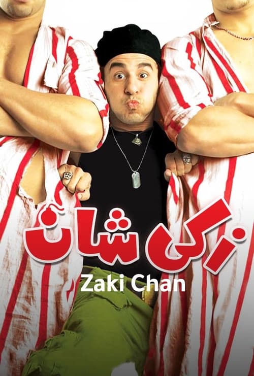 Movie poster for Zaki Chan (2005)