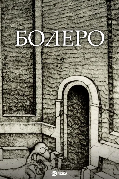 Movie poster for Bolero (1992)