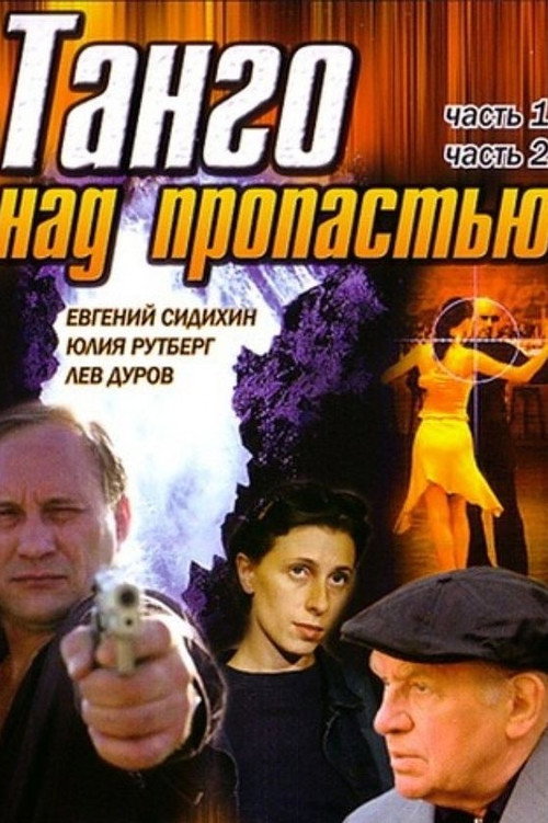 Movie poster for Tango Over the Abyss (1997)
