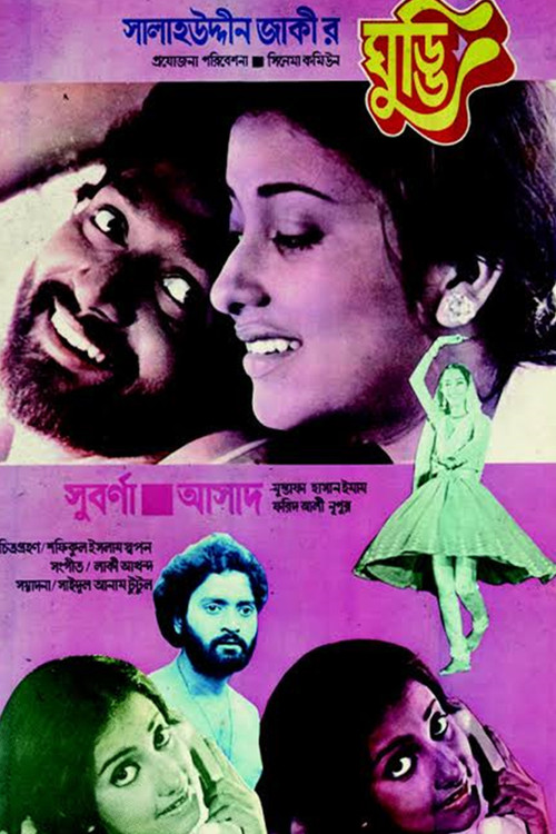 Movie poster for Ghuddi (1980)