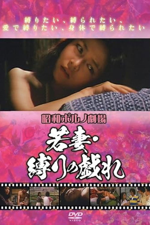 Movie poster for Young Wife: Playful Bondage (1980)