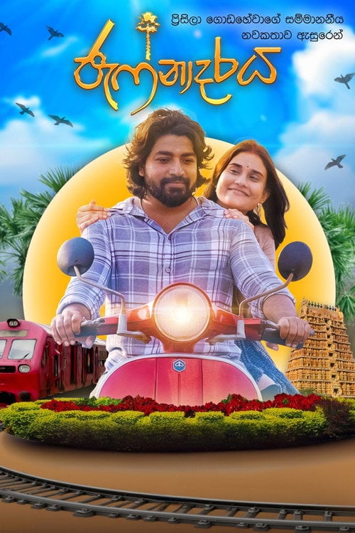 Series poster for Jaffnadaraya (2026)
