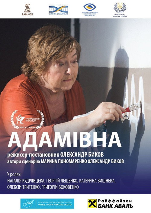 Movie poster for Adamivna (2019)