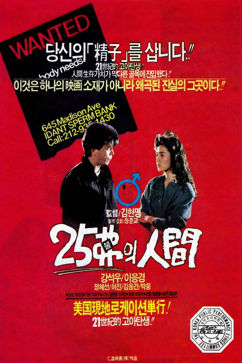 Movie poster for 25 Dollar People (1989)