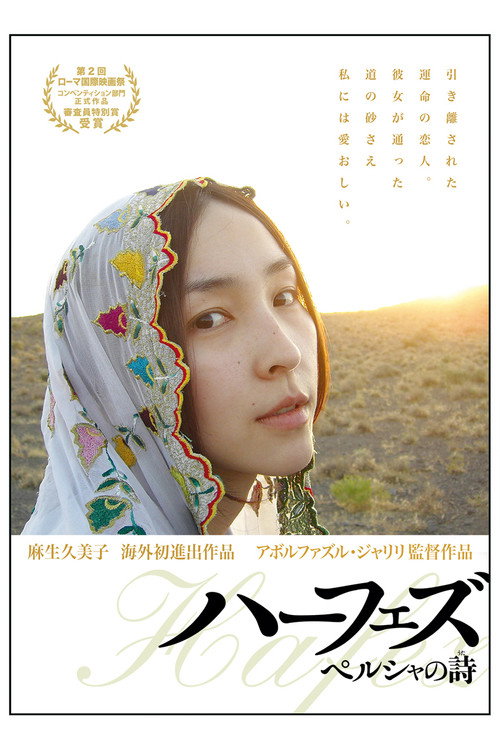 Movie poster for Hafez (2007)