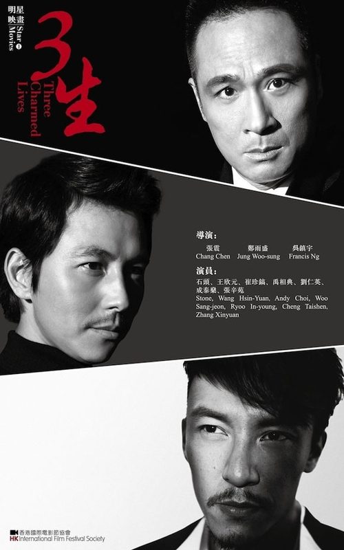 Movie poster for Three Charmed Lives (2014)