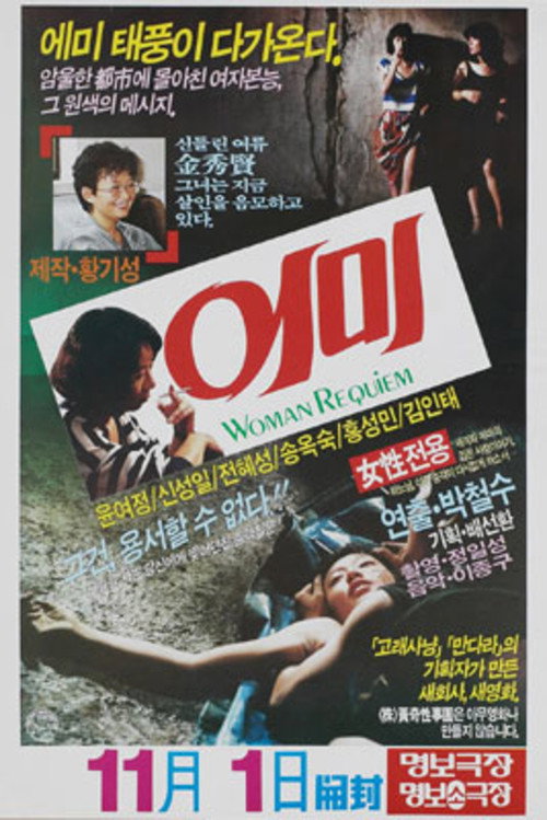 Movie poster for Woman Requiem (1985)