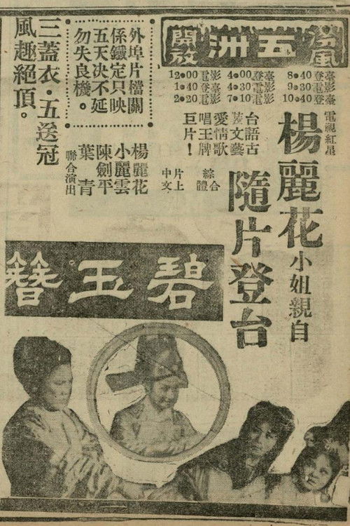 The Jade Hairpin poster