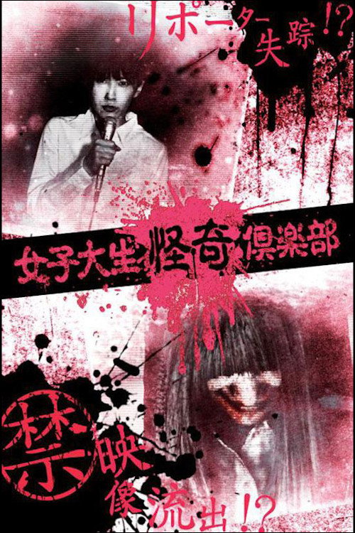 Movie poster for Female College Student Mystery Club (2012)