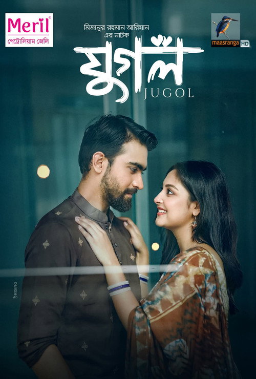 Movie poster for যুগল
