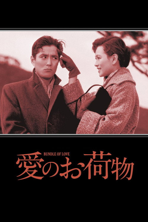 Movie poster for Burden of Love (1955)