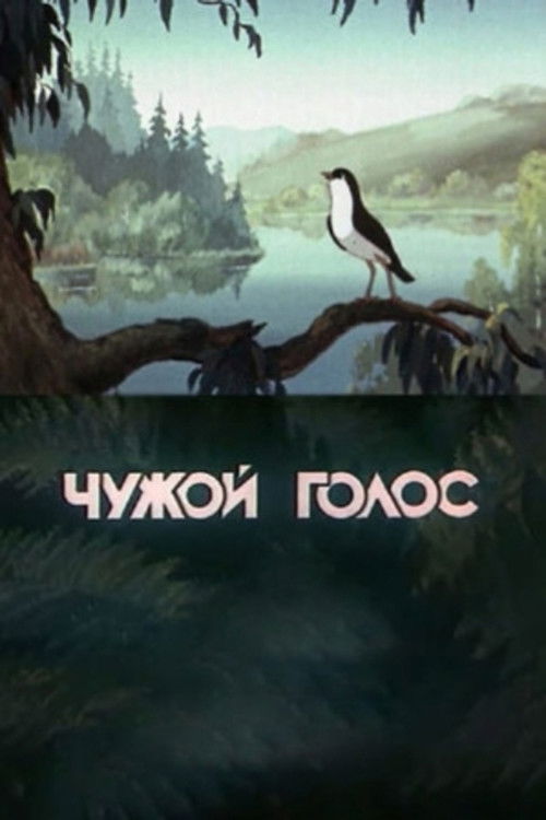 Someone Else's Voice poster